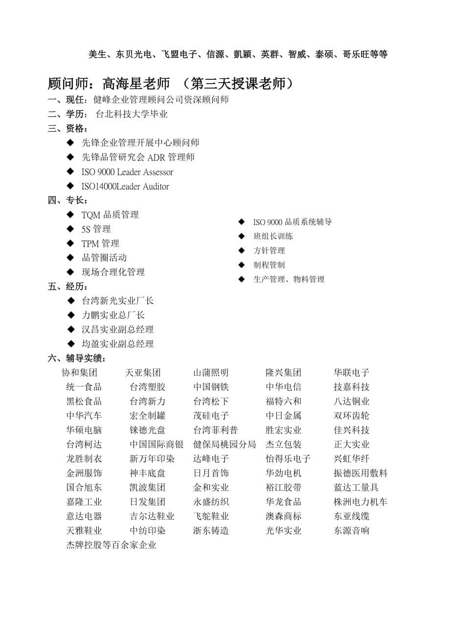 企业中层管理精细化管理余姚班办班计划_第5页