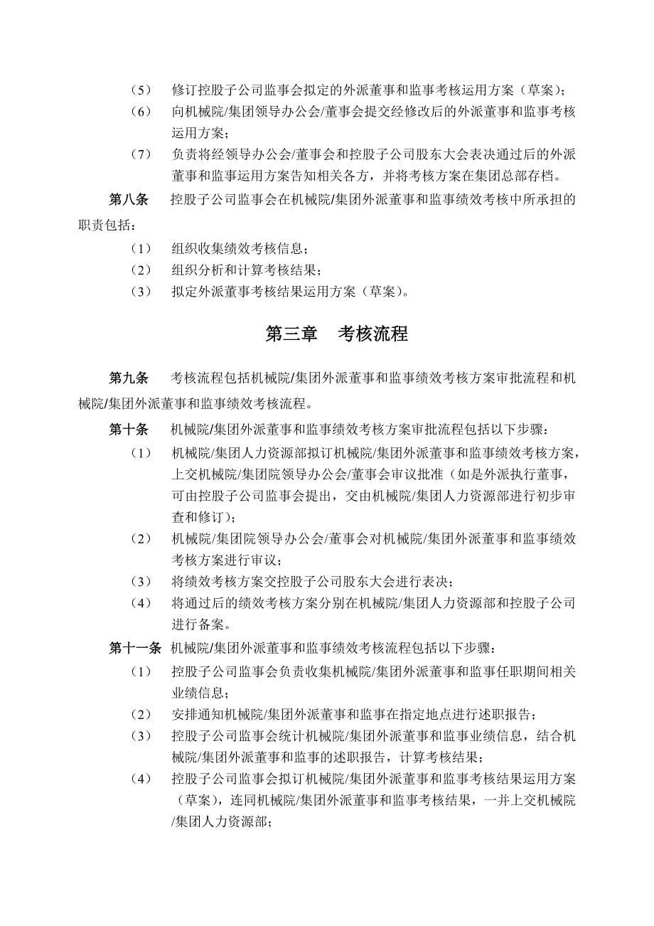 (2020年)董事与股东管理机械科学研究院集团外派董事监事考核管理制度_第5页