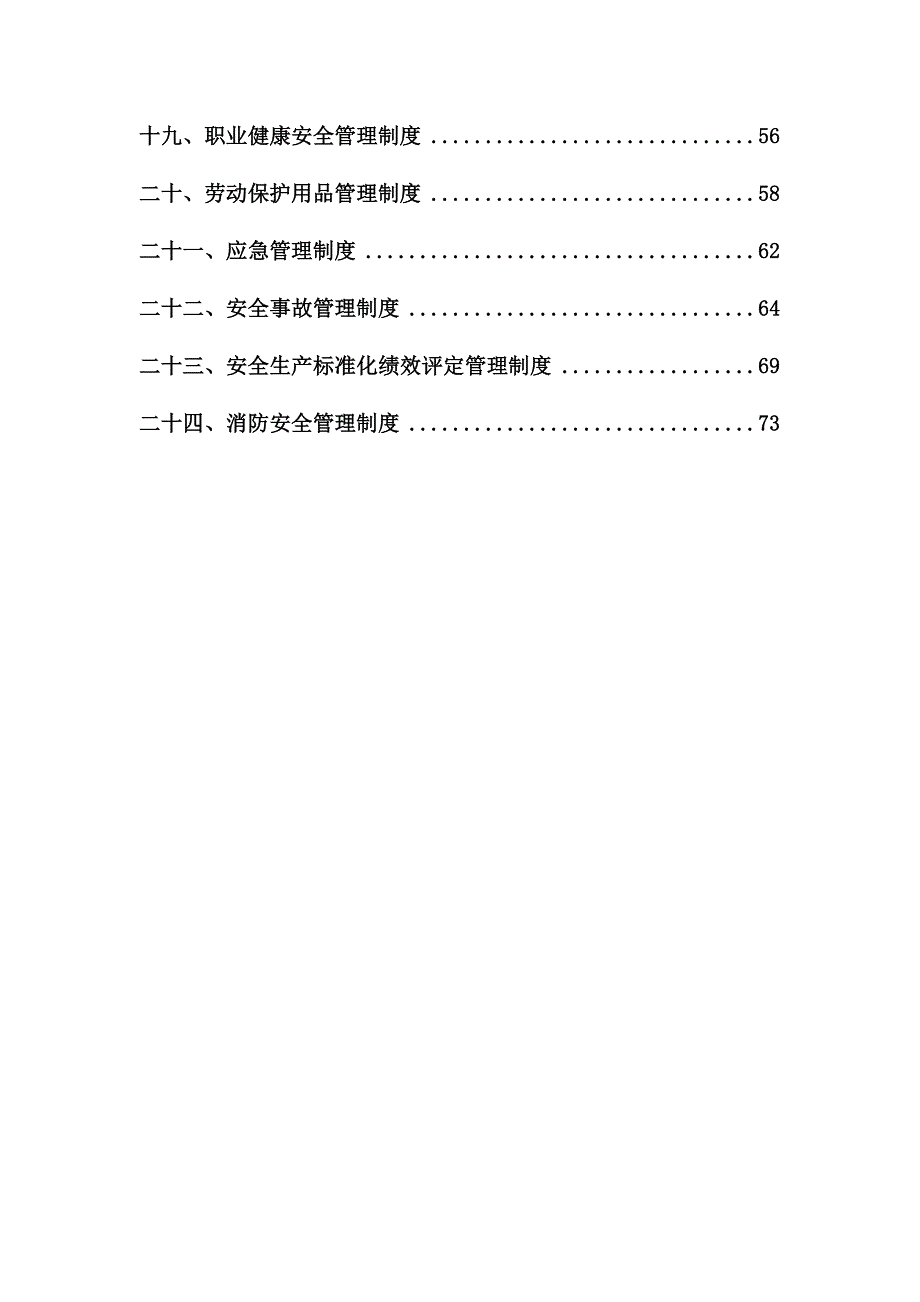 企业管理制度制衣厂安全生产规章制度_第3页