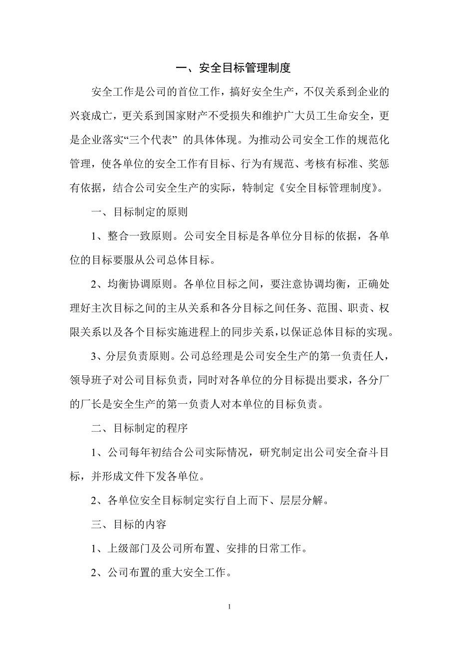 企业管理制度制衣厂安全生产规章制度_第4页