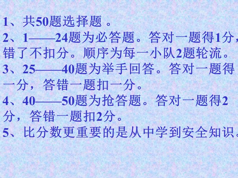 小学生安全知识竞赛教材课程_第2页