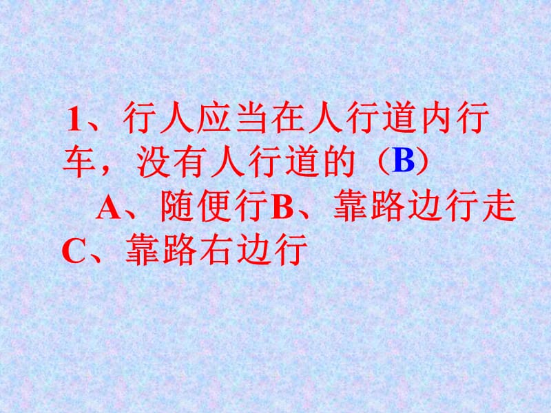 小学生安全知识竞赛教材课程_第3页