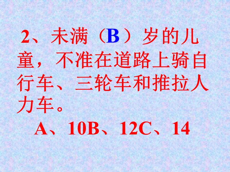 小学生安全知识竞赛教材课程_第4页