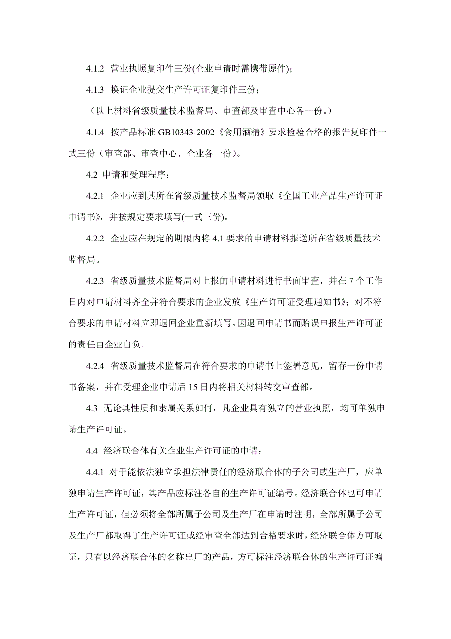 (2020年)产品管理产品规划塔式起重机产品生产许可证换发证_第3页