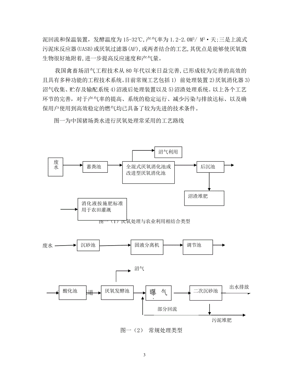 (2020年)可行性报告在全国范围内推动大中型沼气工程发展的可行性探讨大中型畜_第3页