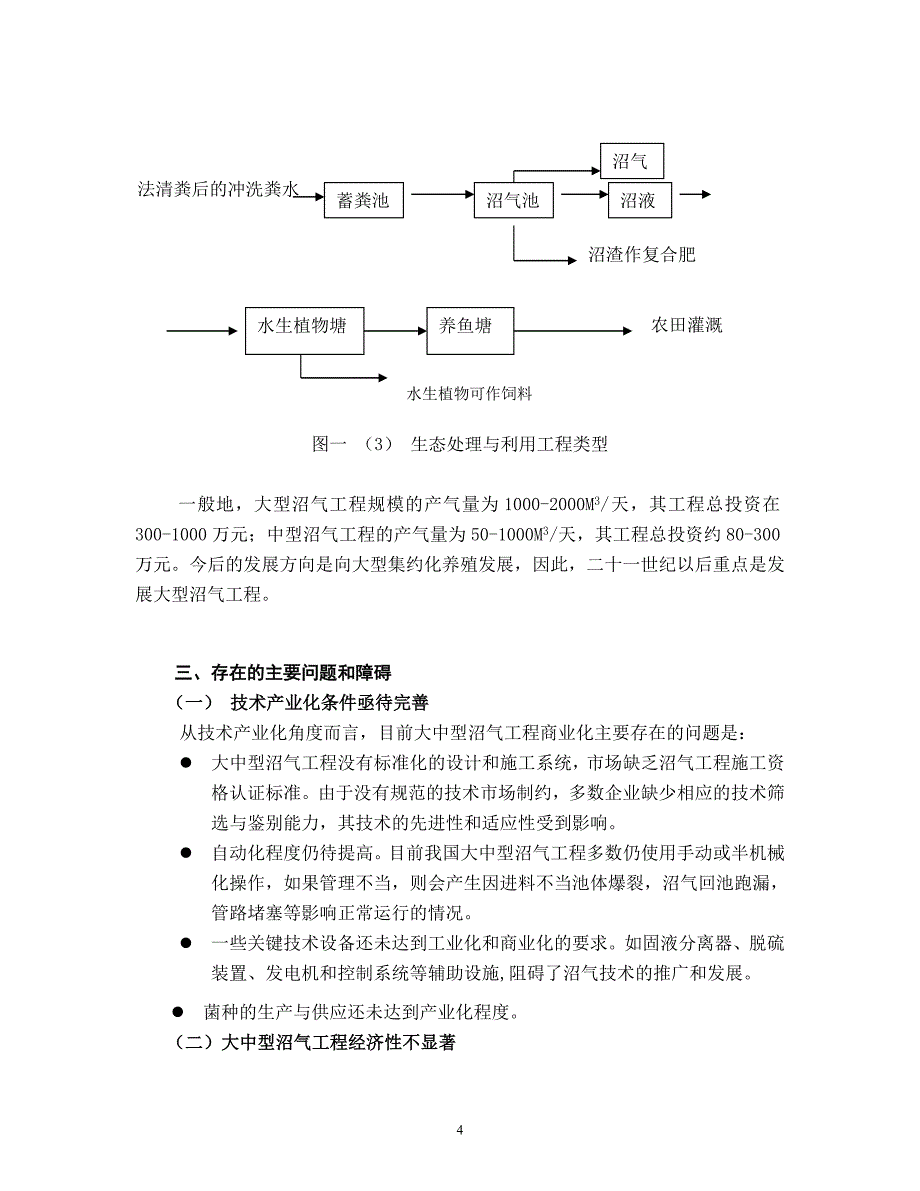 (2020年)可行性报告在全国范围内推动大中型沼气工程发展的可行性探讨大中型畜_第4页