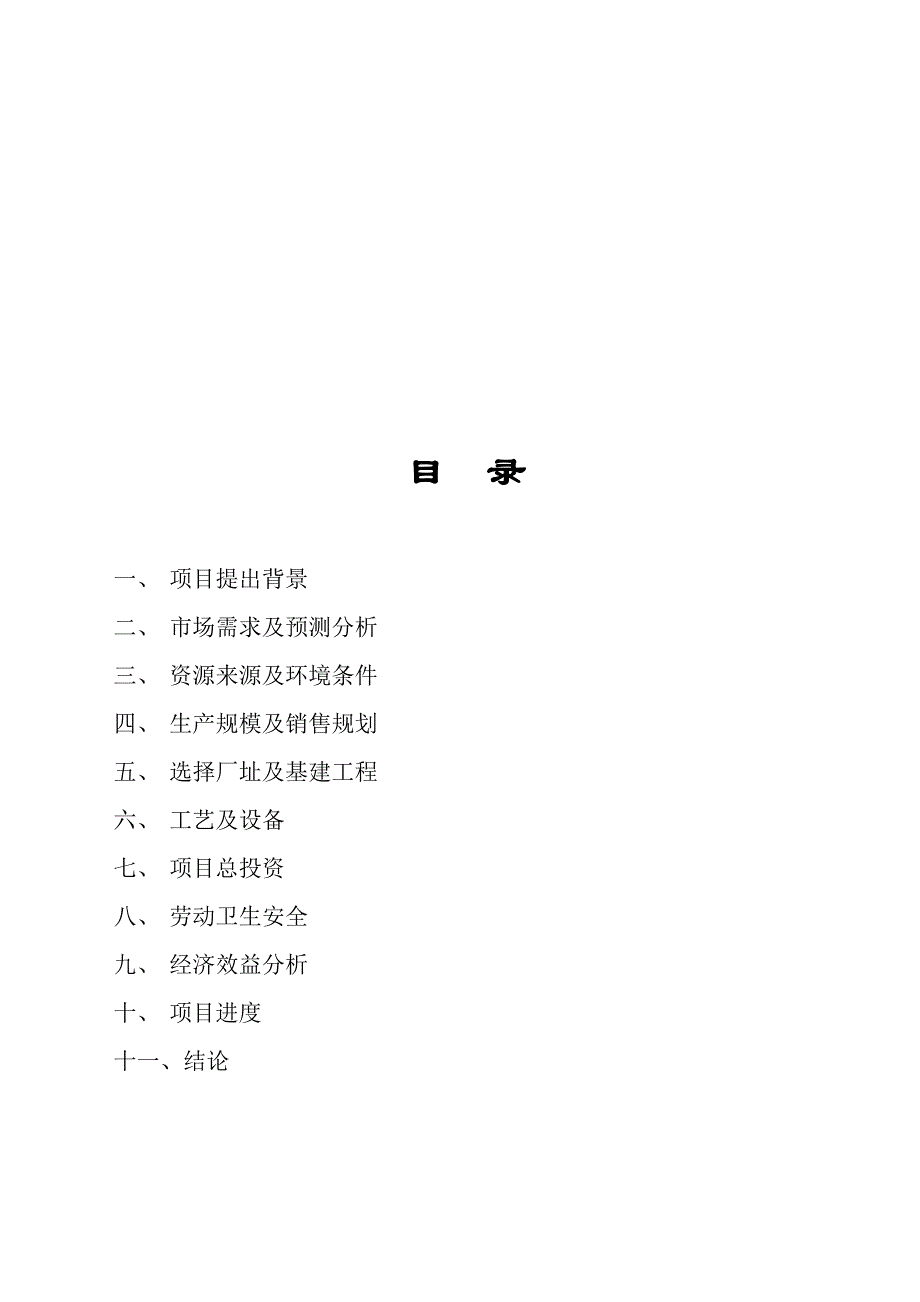 (2020年)可行性报告100T米糠膨化浸出可行性报告_第2页