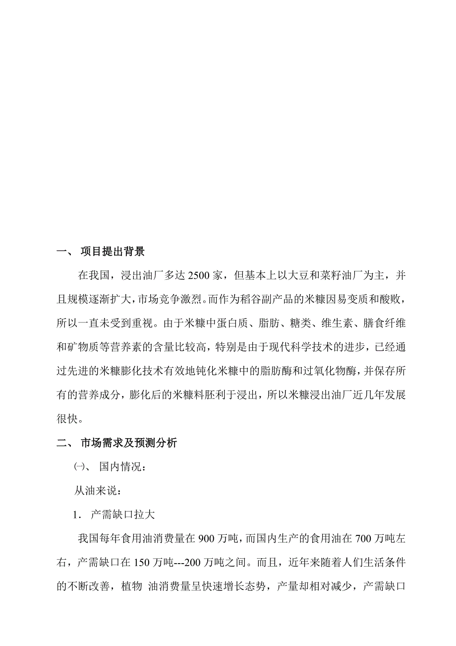 (2020年)可行性报告100T米糠膨化浸出可行性报告_第3页