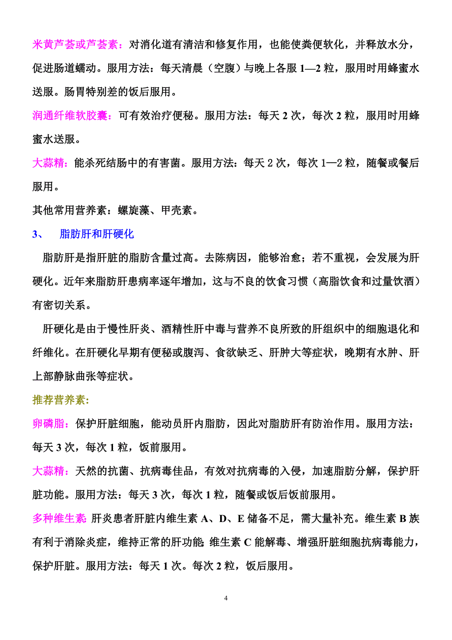 (2020年)产品管理产品规划营养疾病产品搭配_第4页