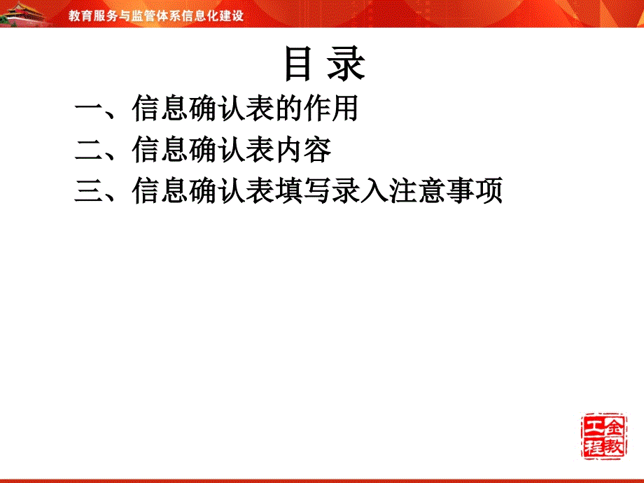 全国中小学生学籍基础信息确认表讲解2015年03月24日上课讲义_第2页