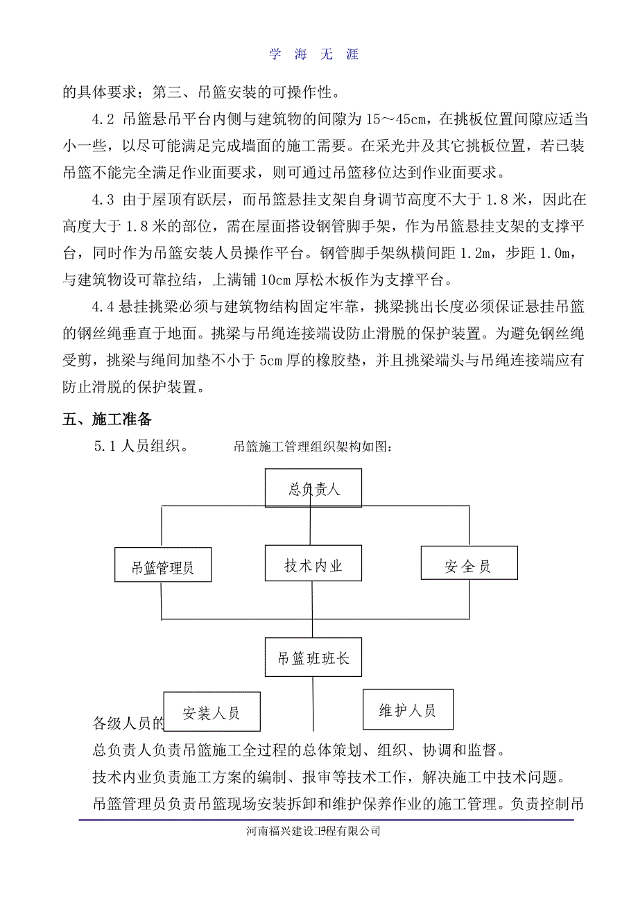 （2020年整理）吊篮脚手架专项施工方案.doc_第4页