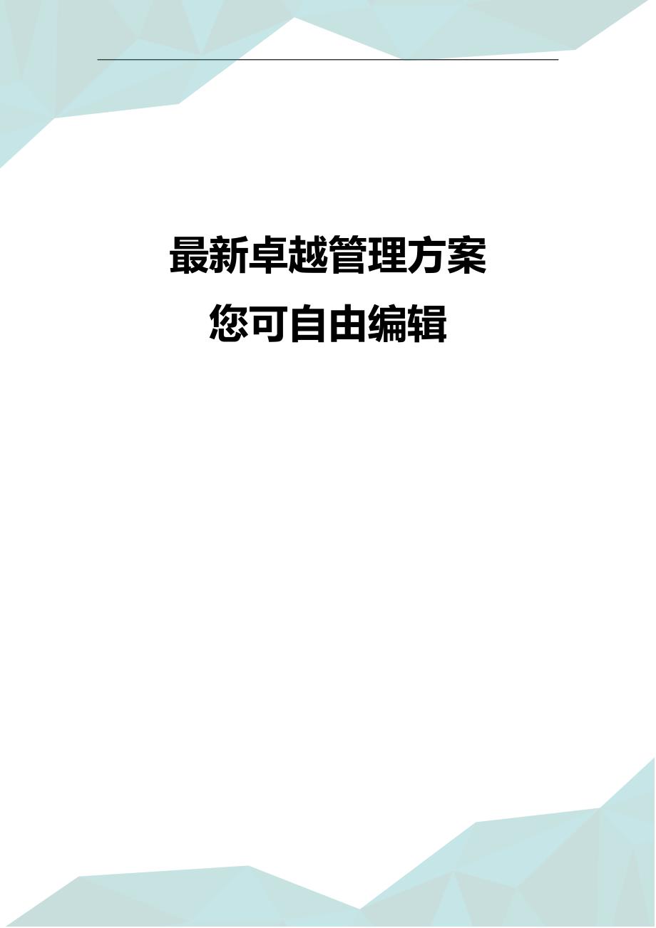 (并购重组)中国五矿集团控股重组合作方案的建议_第1页