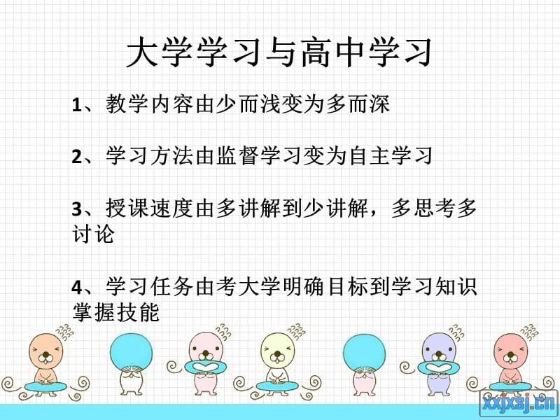 给大一新生在学习方面的建议课件_第2页