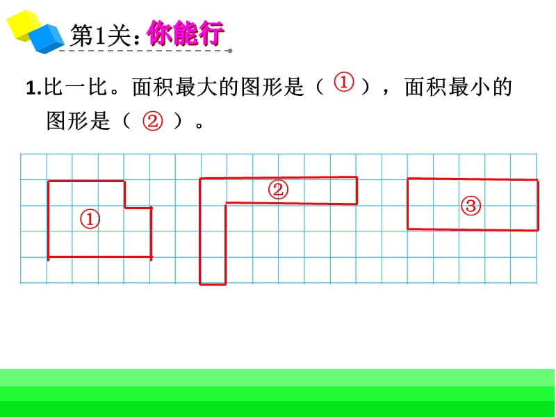 长方形和正方形的面积单元复习课件_第2页