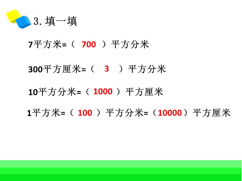 长方形和正方形的面积单元复习课件_第4页