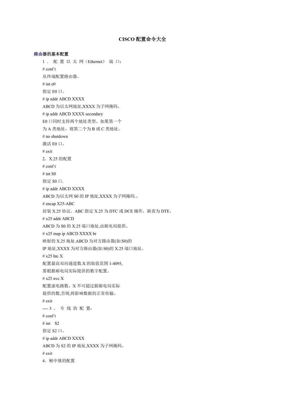 (2020年)企业形象CISCO配置命令大全_第1页