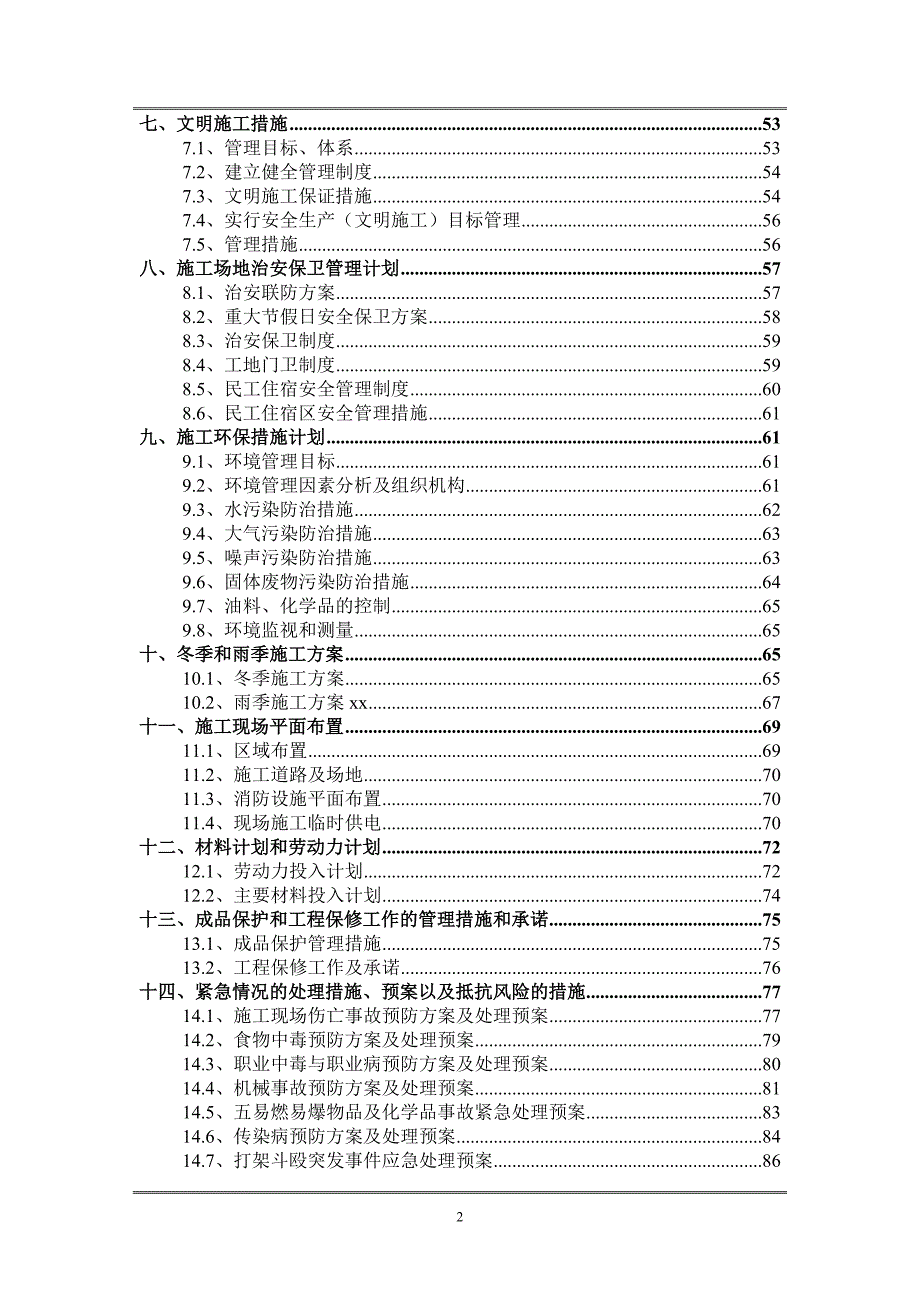 企业组织设计超大型土方填筑施工组织设计_第2页