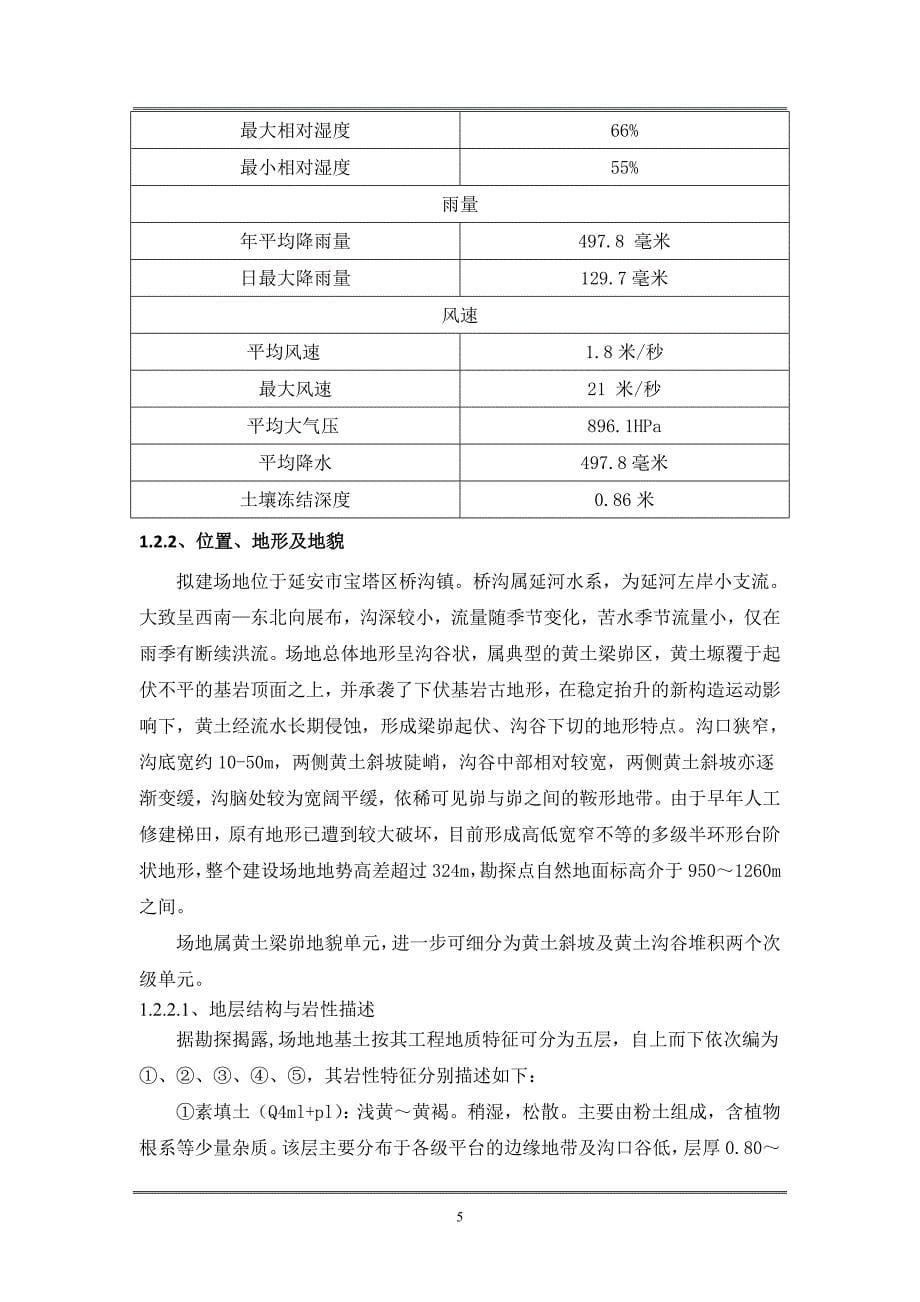 企业组织设计超大型土方填筑施工组织设计_第5页