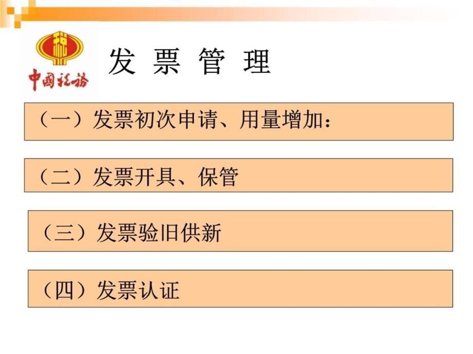 日常办税常见问题及涉税风险提示说课讲解_第5页