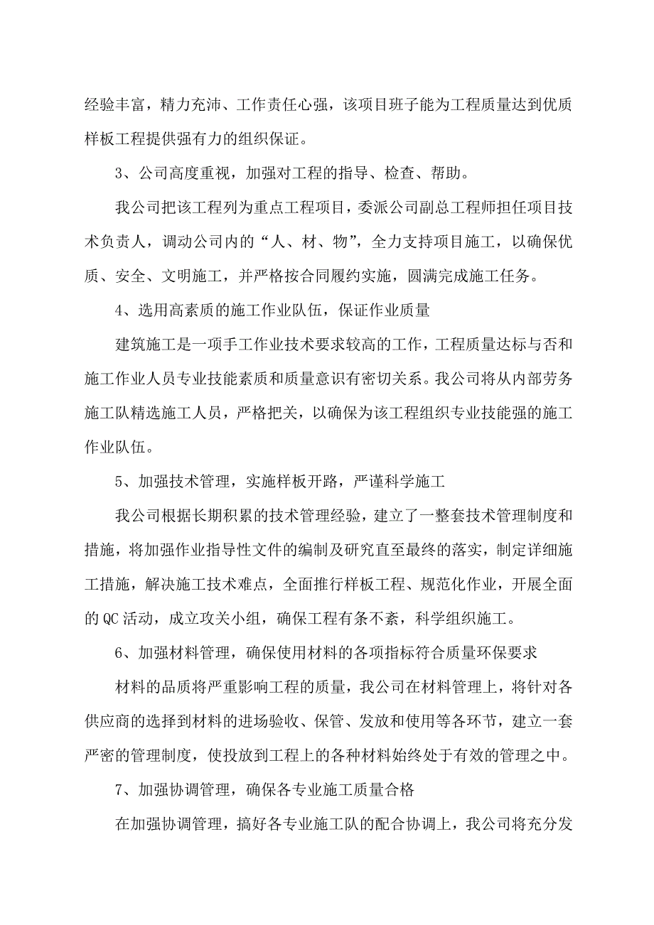 企业组织设计施工组织设计5486973_第4页