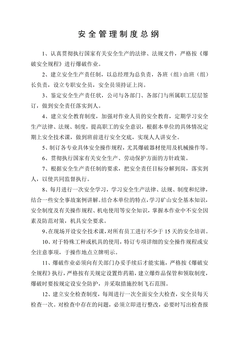 企业管理制度安全生产管理制度与安全操作规程汇编_第4页