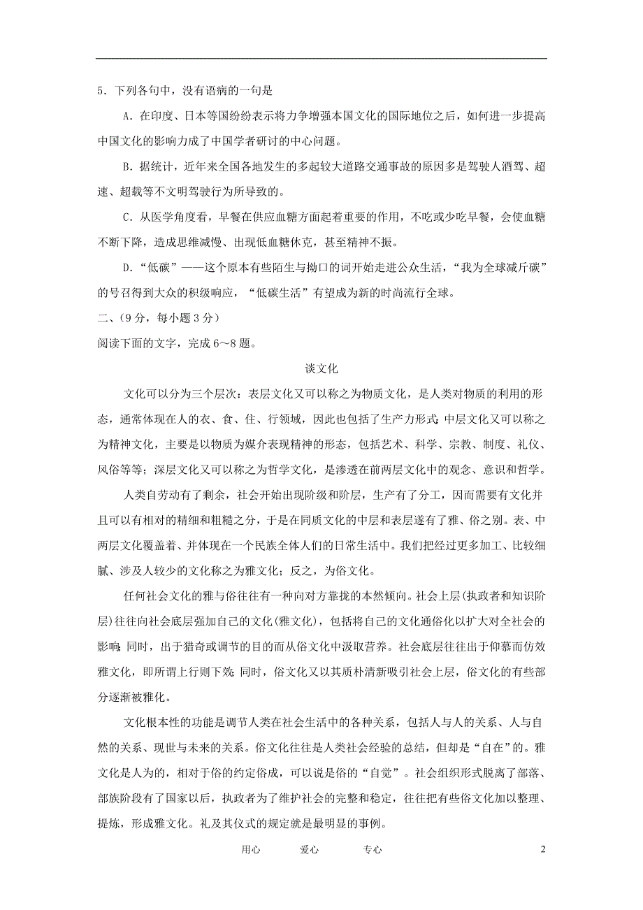 2013届高三语文专题精粹训练题（10）.doc_第2页