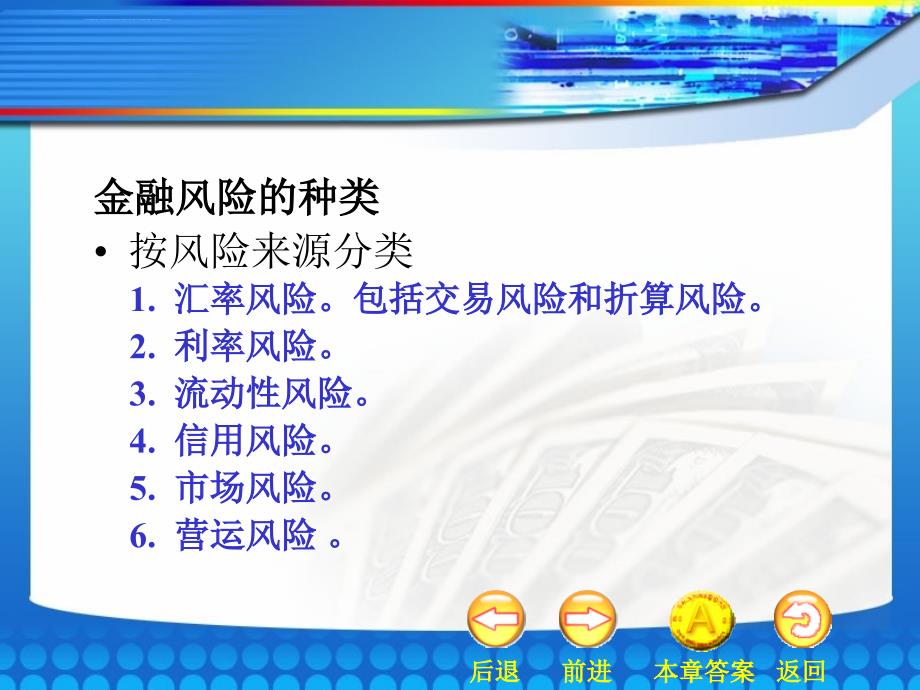 金融市场学 07第七章 风险机制课件_第2页