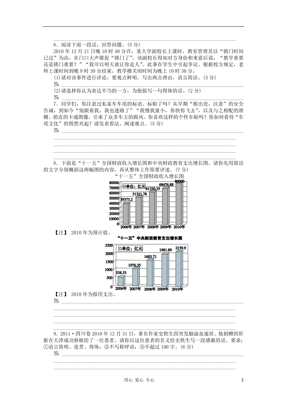 2013高考语文一轮复习课时作业17（陕西专版）.doc_第2页