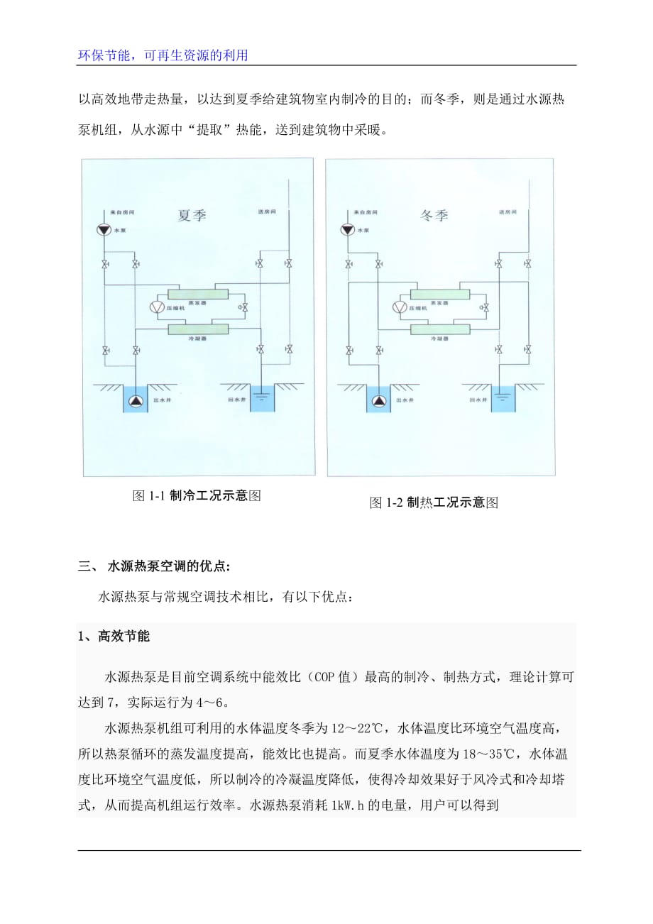 (2020年)可行性报告水源热泵空调系统可行性分析_第4页