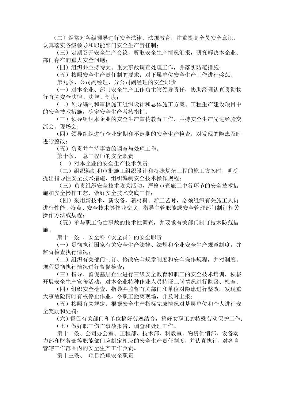 企业管理制度安全管理办法DOC156页_第2页