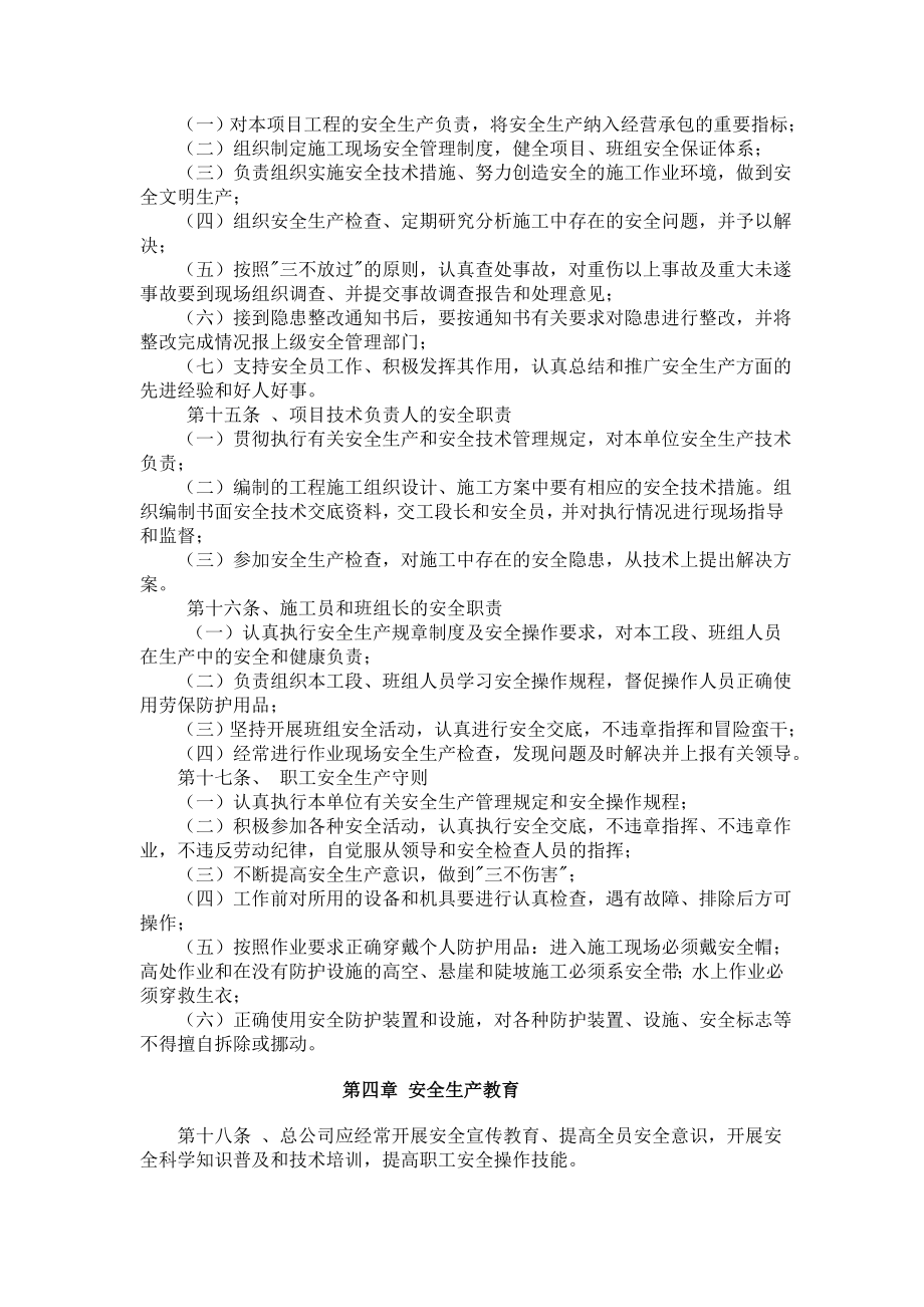 企业管理制度安全管理办法DOC156页_第3页