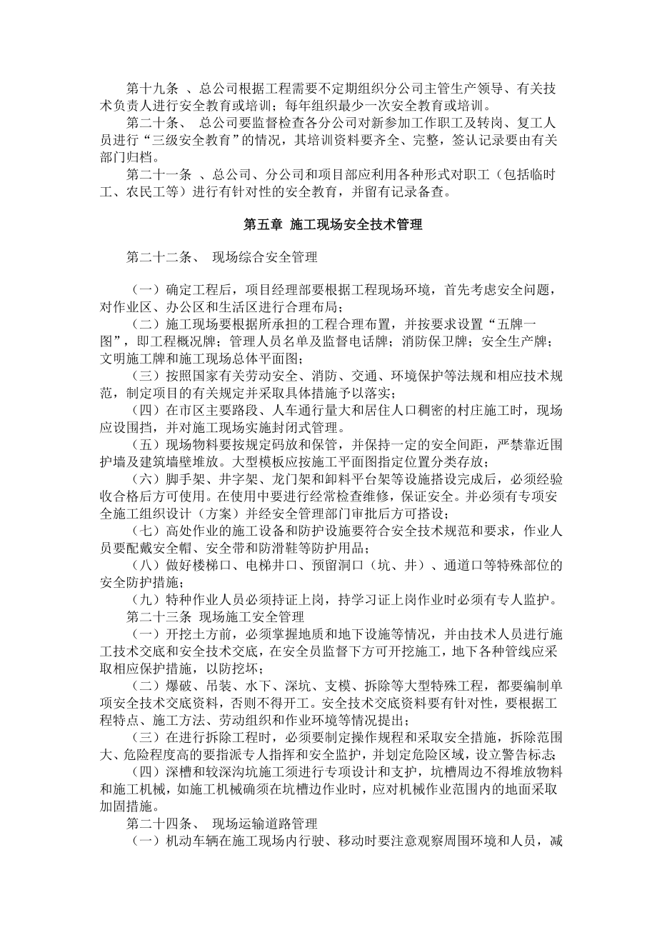 企业管理制度安全管理办法DOC156页_第4页