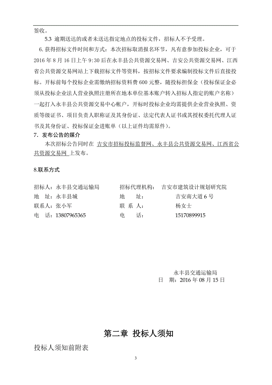 (2020年)标书投标某公路新建工程勘察设计项目招标文件_第3页