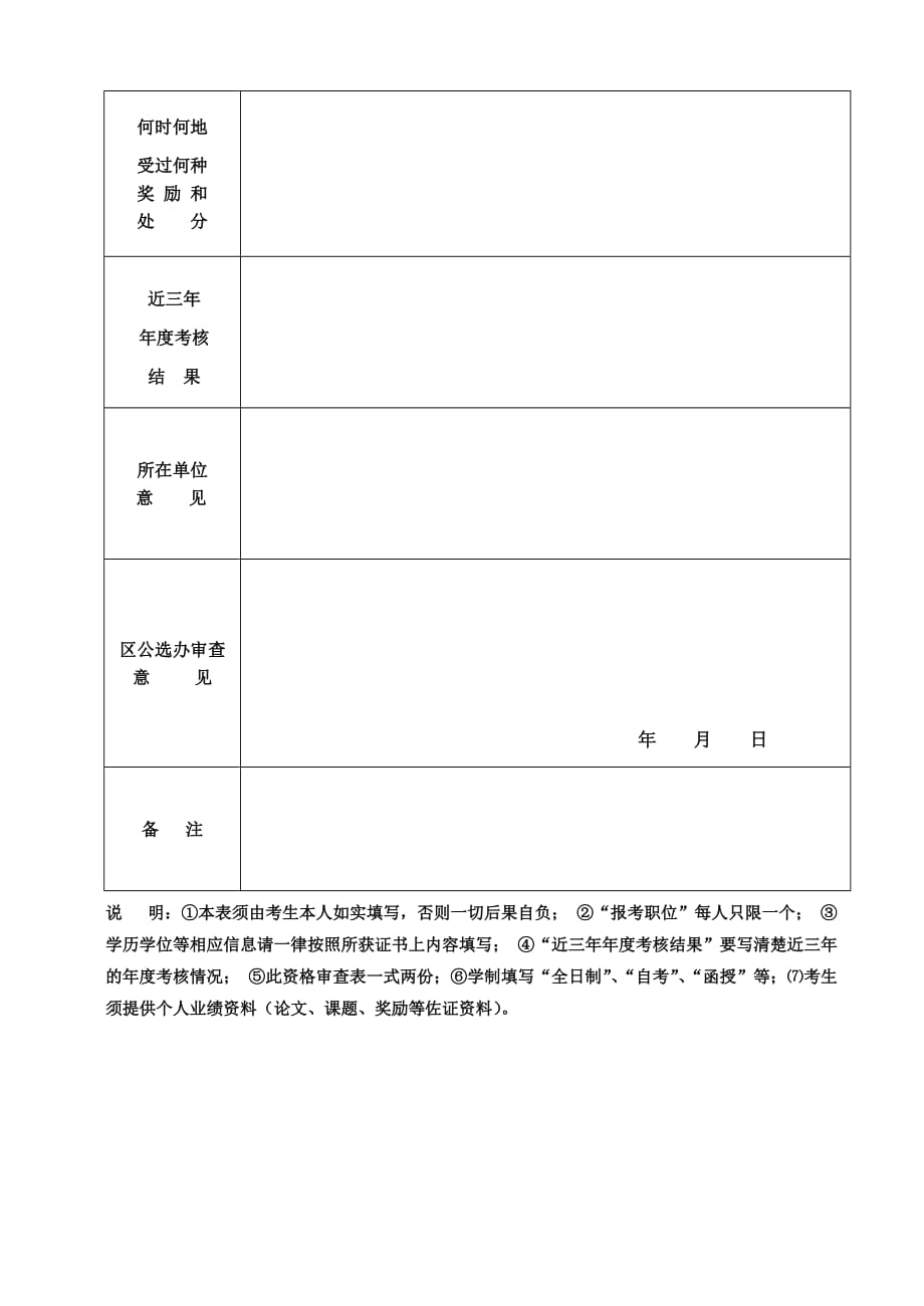 企业中层管理泸州市江阳区公开竞聘泸州七中校长_第2页