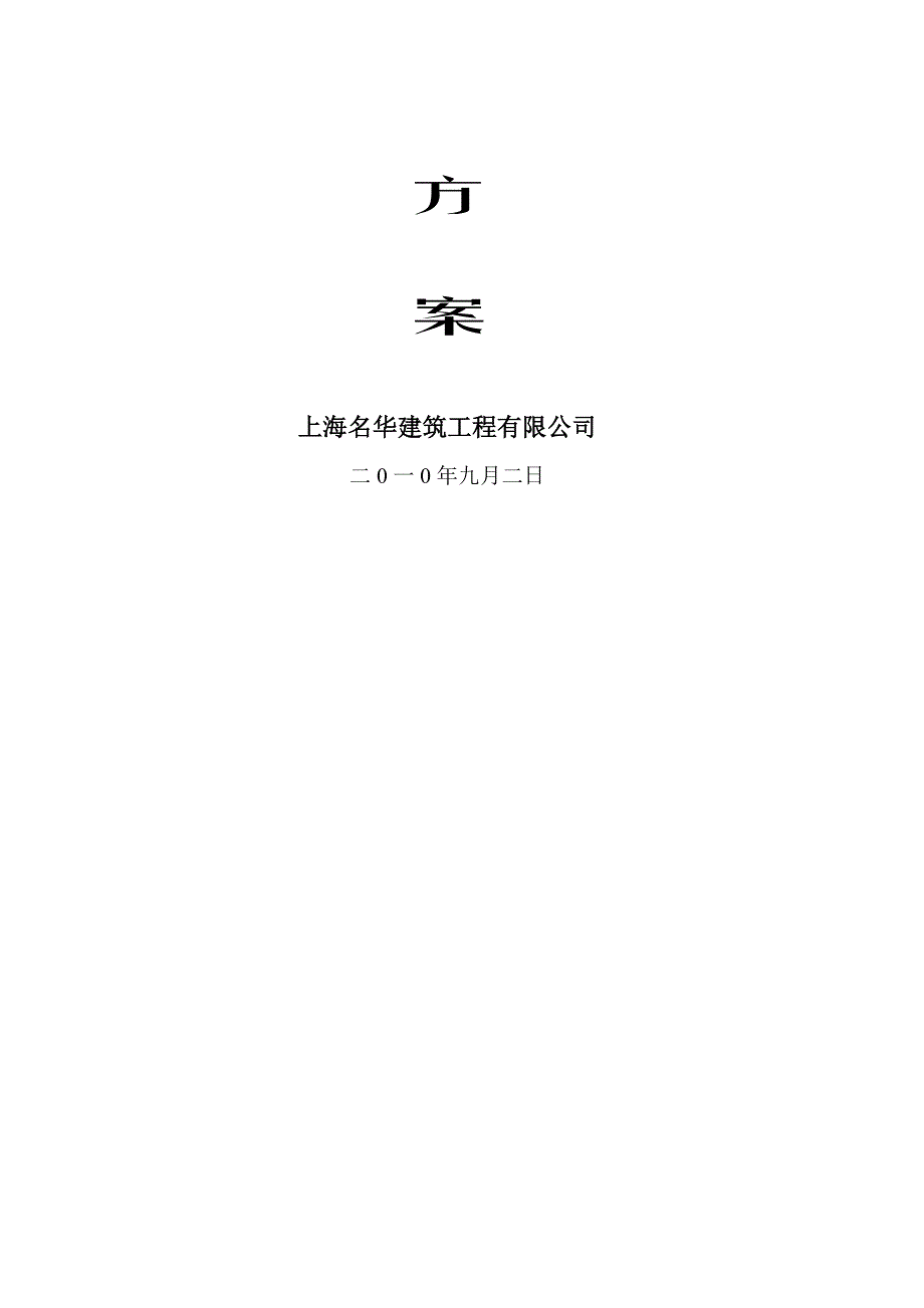 企业组织设计角铁井架施工组织设计编制说明_第2页