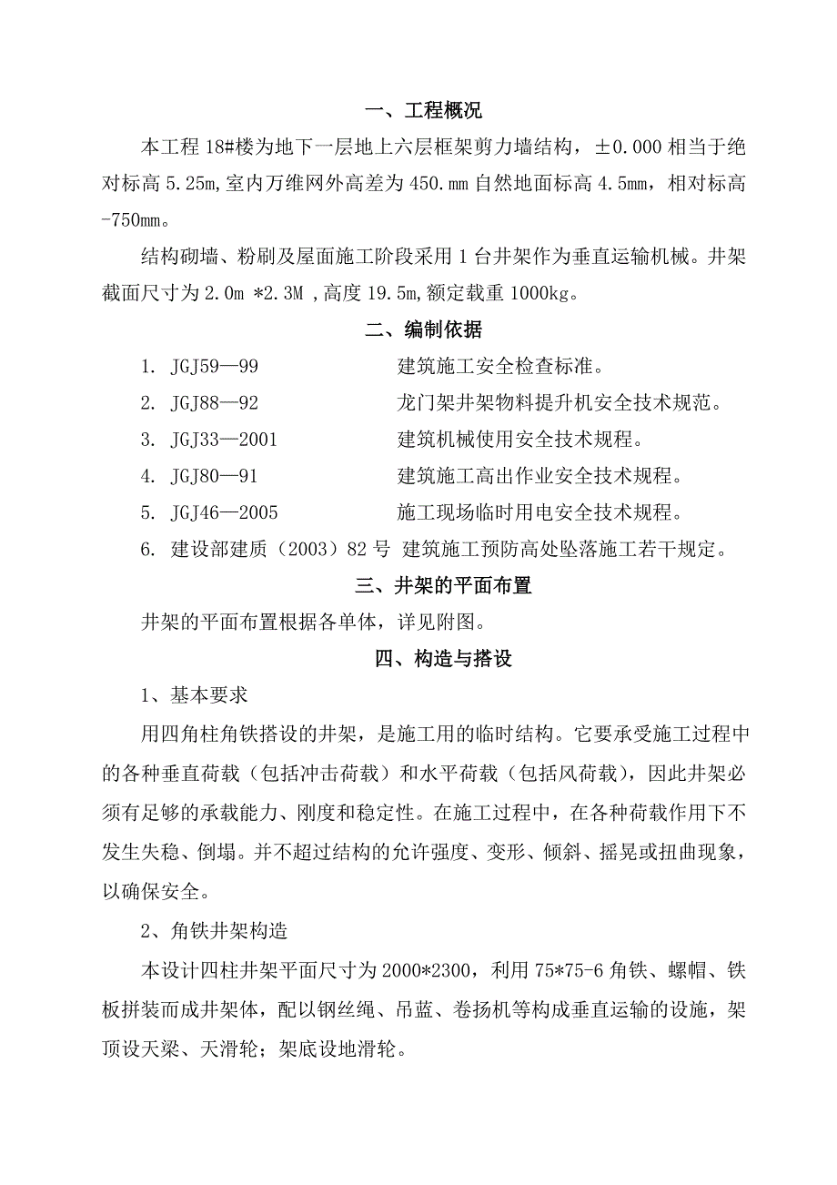 企业组织设计角铁井架施工组织设计编制说明_第3页