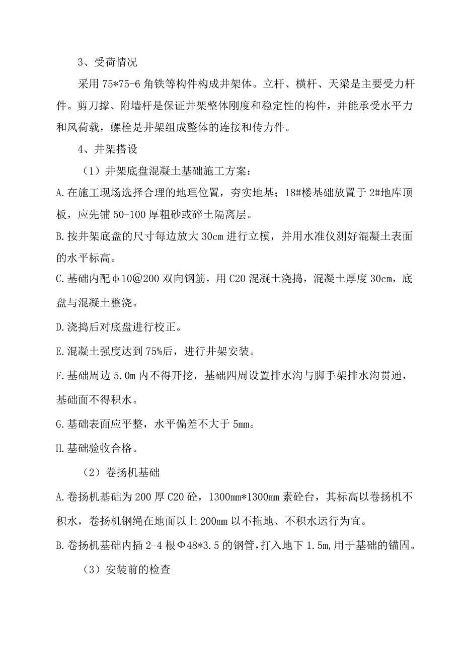 企业组织设计角铁井架施工组织设计编制说明_第4页