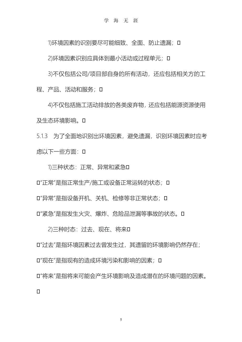 （2020年整理）环境因素识别和评价控制程序.doc_第5页