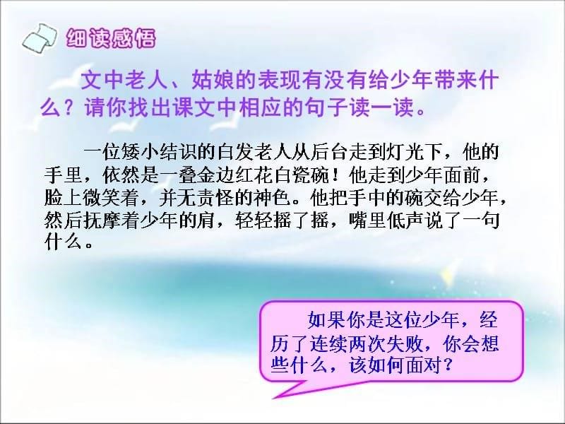 顶碗少年PPT陈娜公开课课件_第5页