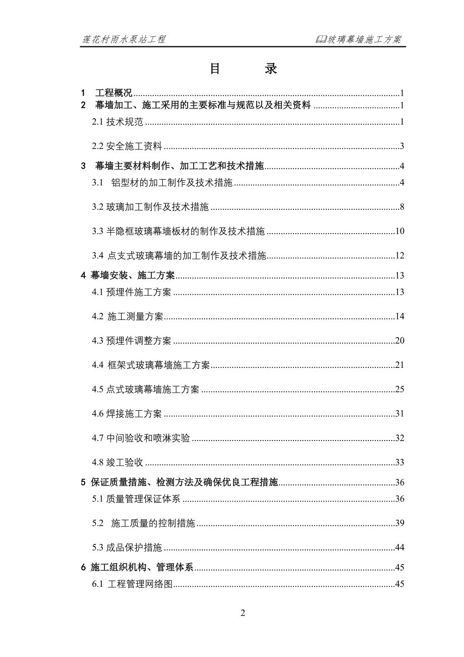 企业组织设计玻璃幕墙施工组织设计2_第2页