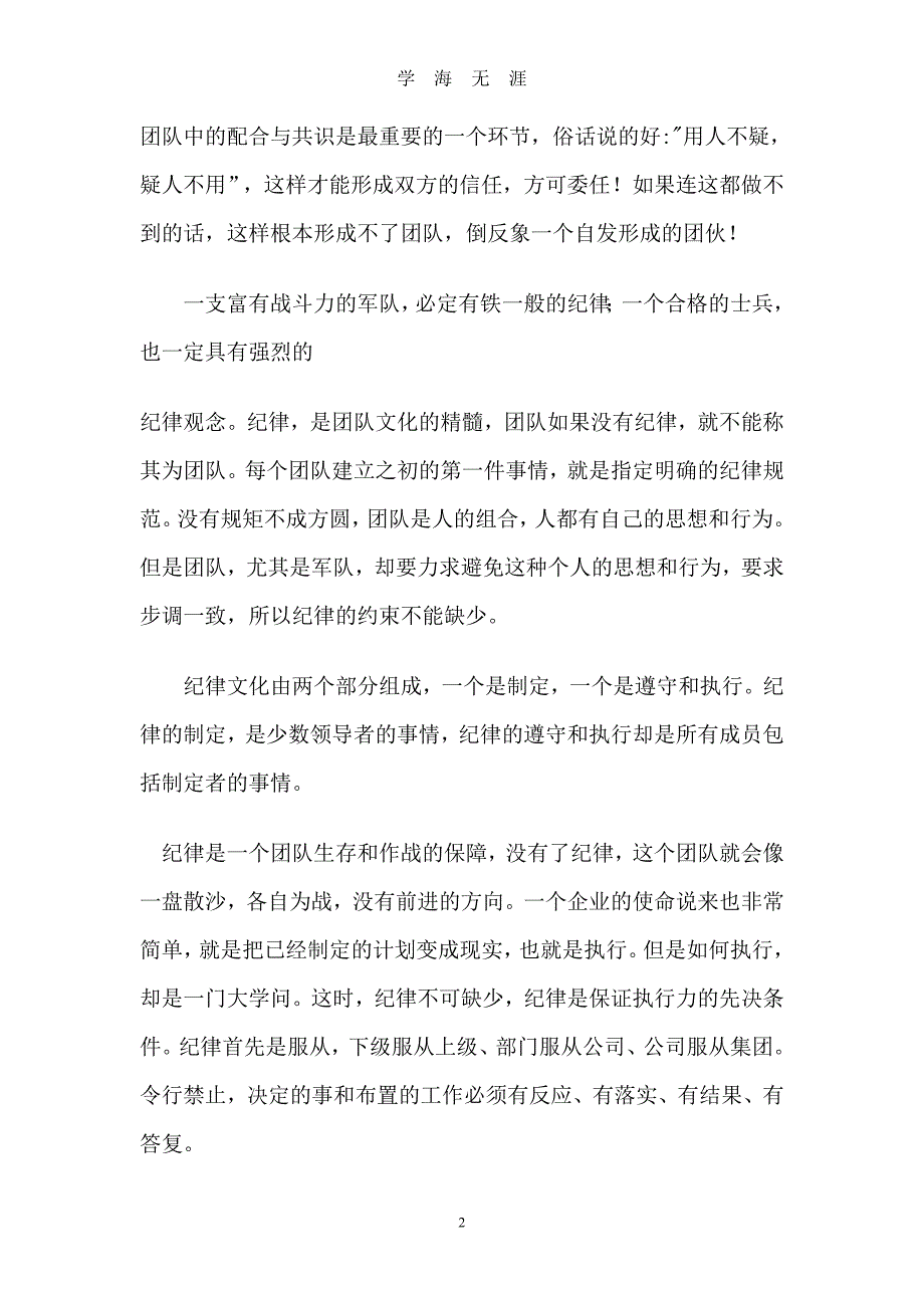 （2020年整理）纪律的重要性.doc_第2页