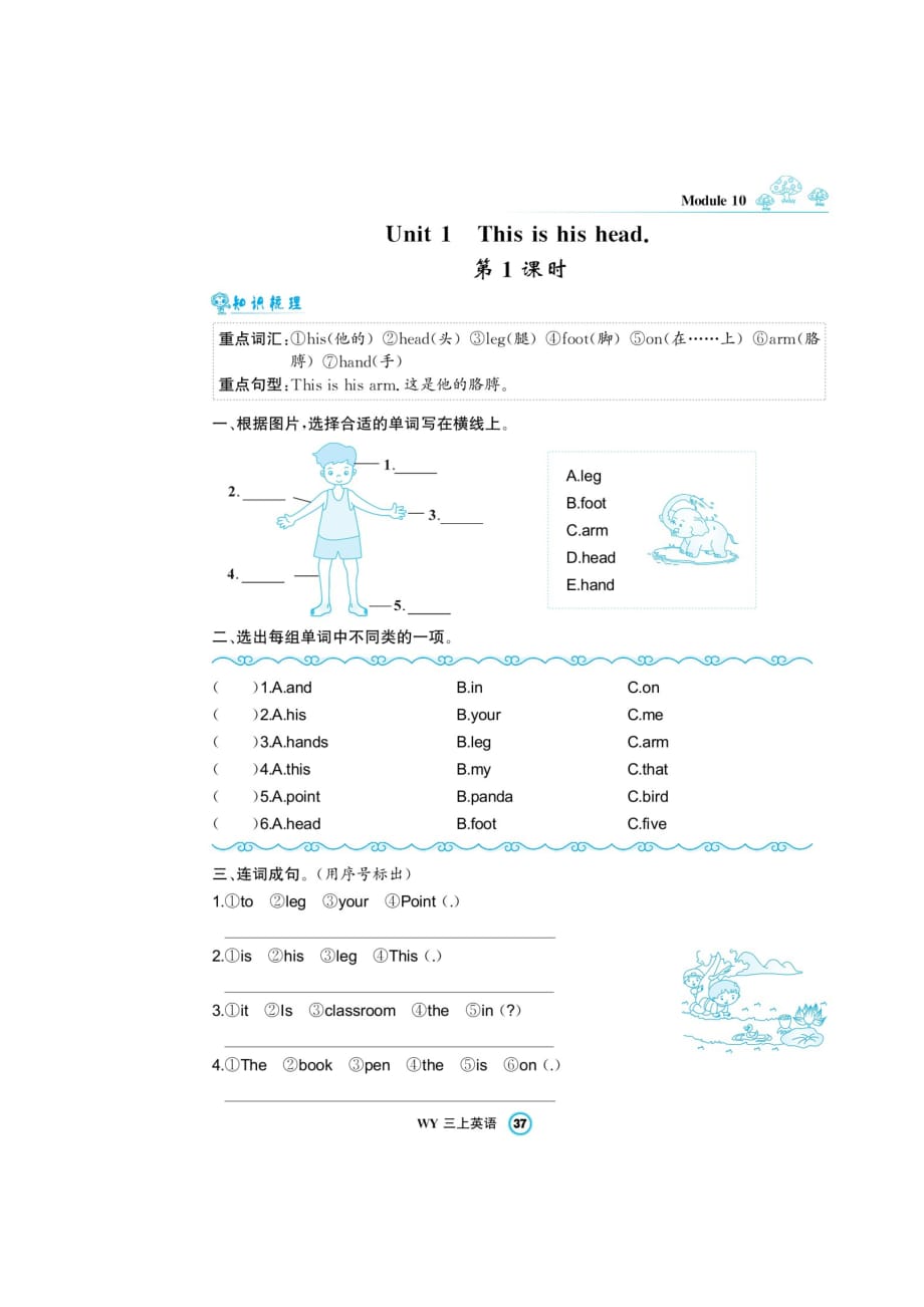 三年级上册英语试题-Module10 课时练（图片版无答案）外研版（三起）_第1页