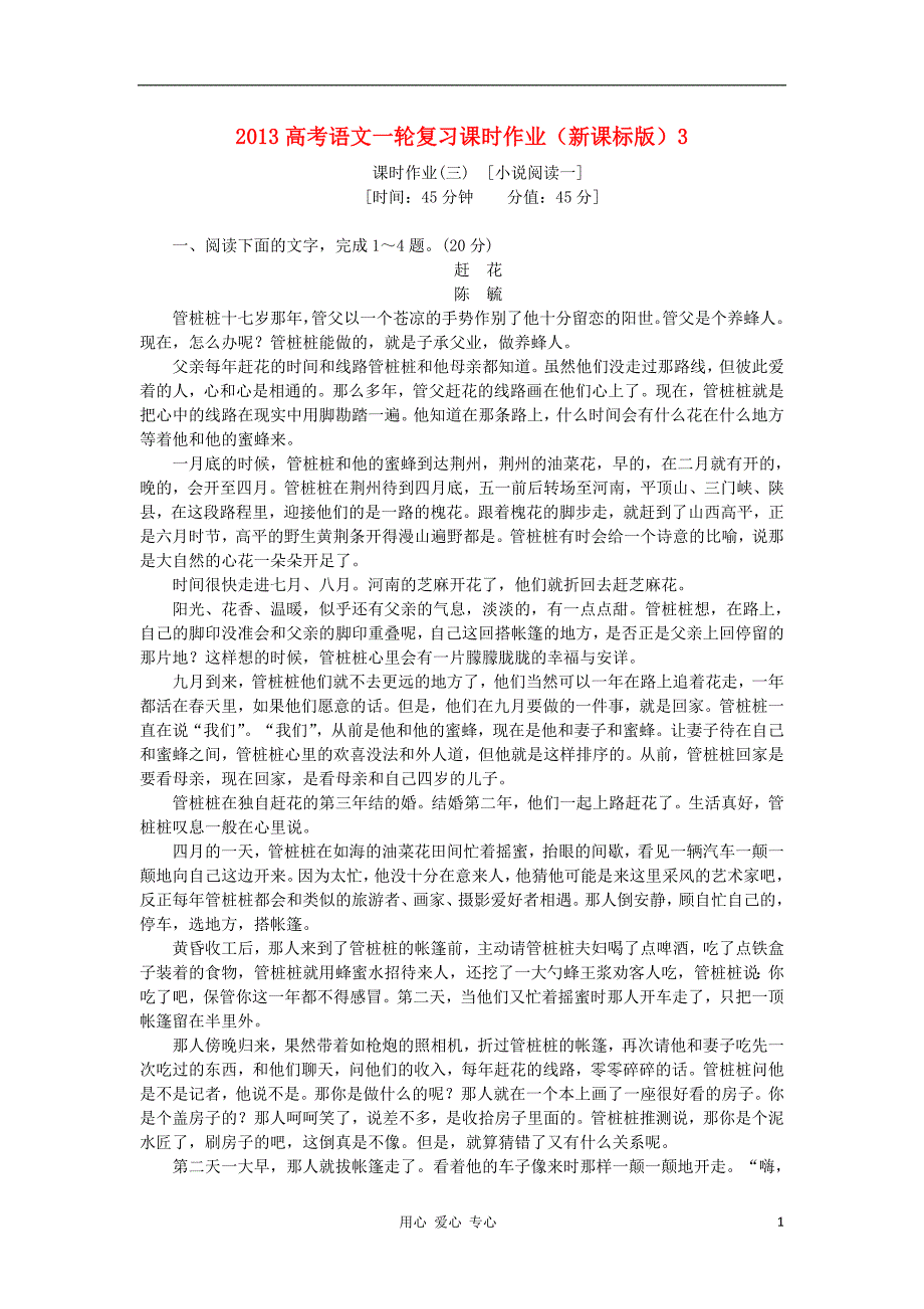 2013高考语文一轮复习课时作业3（新课标版）.doc_第1页