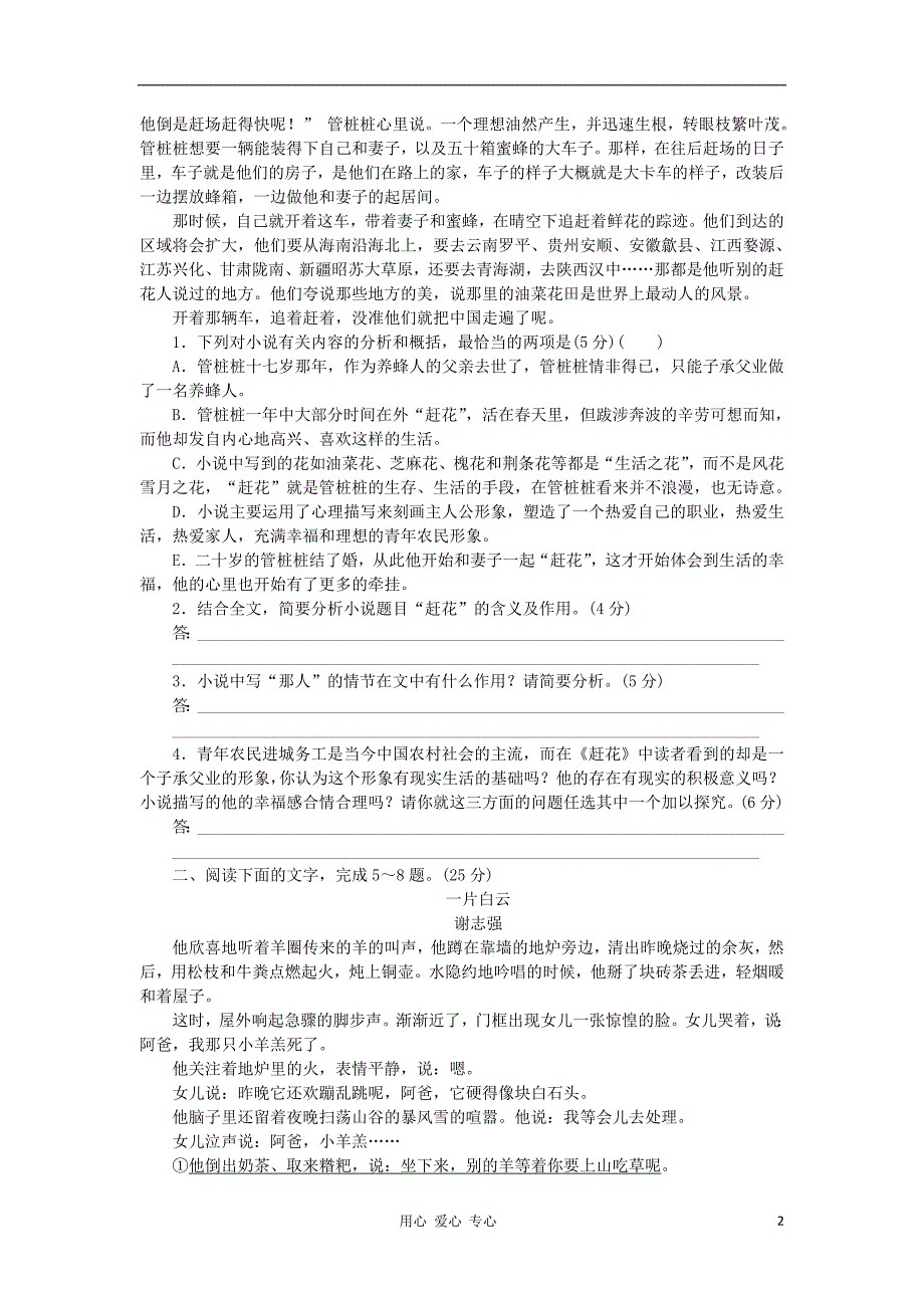 2013高考语文一轮复习课时作业3（新课标版）.doc_第2页