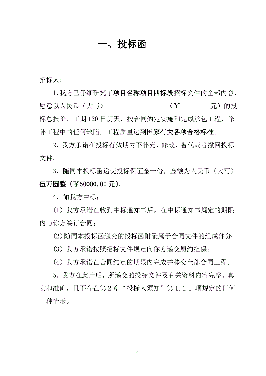 (2020年)标书投标农业综合开发整理投标文件_第3页