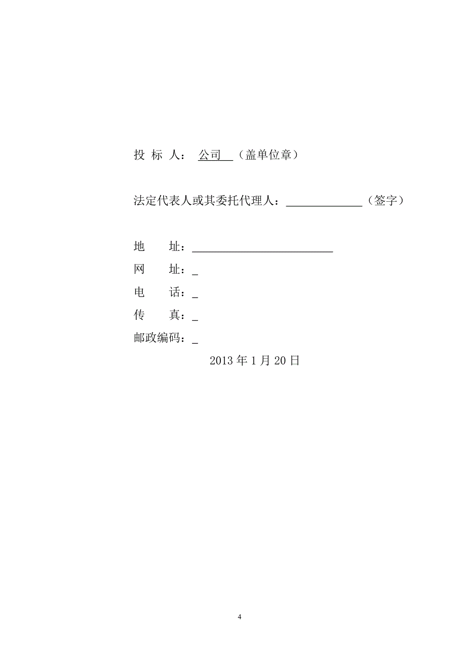 (2020年)标书投标农业综合开发整理投标文件_第4页