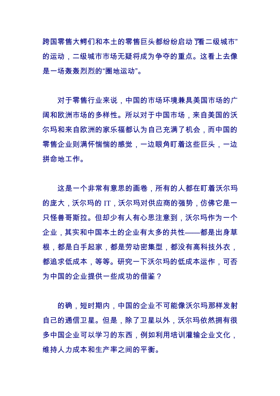 (2020年)成本管理成本控制沃尔玛的成本控制概述_第2页