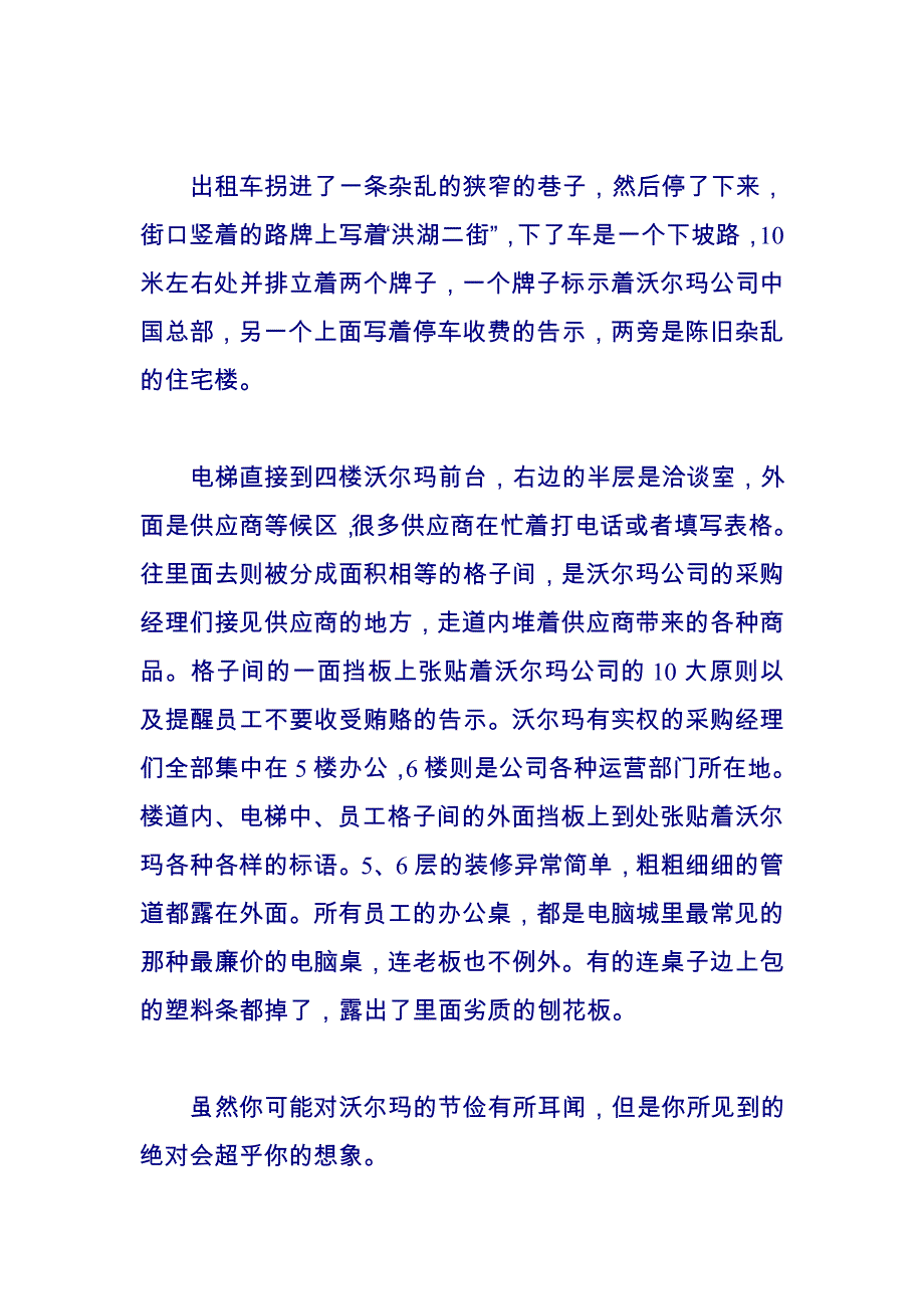 (2020年)成本管理成本控制沃尔玛的成本控制概述_第3页