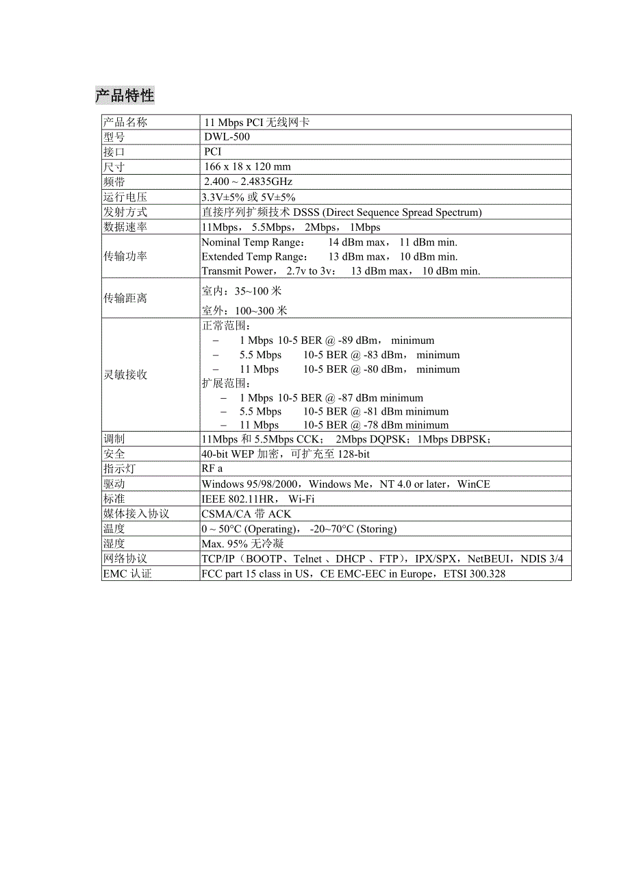 (2020年)产品管理产品规划无线网络产品及应用方案_第4页