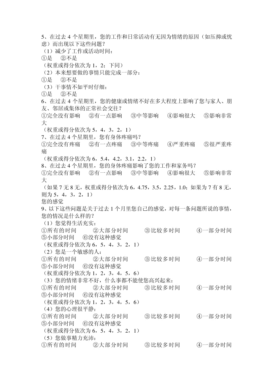 SF-36中文版量表_第2页
